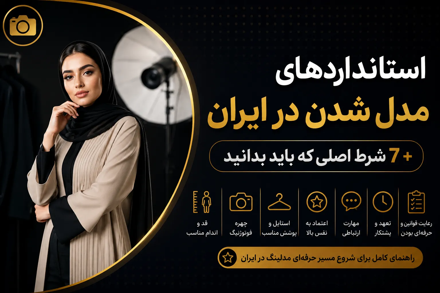استانداردهای مدل شدن