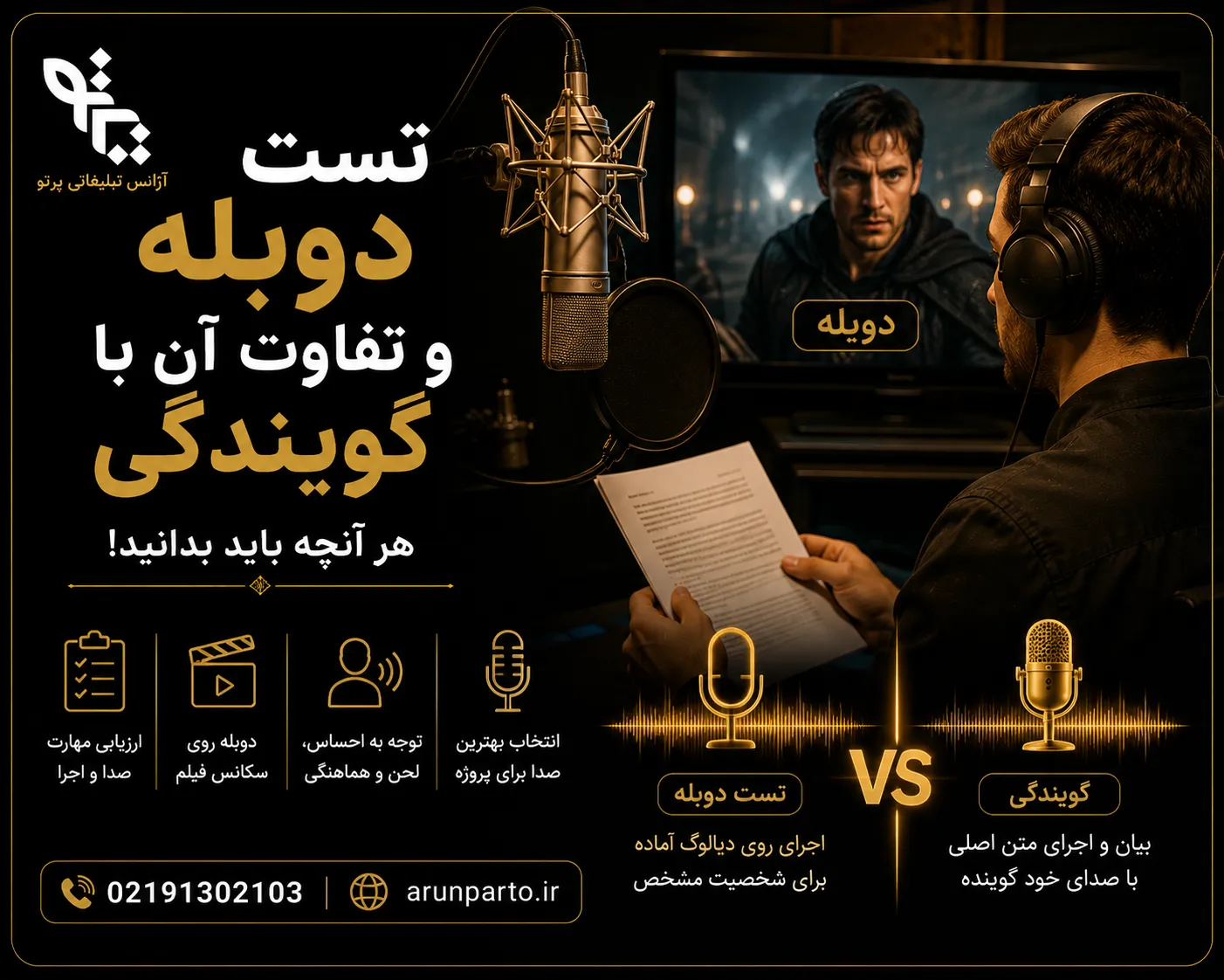 سوالات رایج در تست دوبله و گویندگی