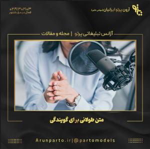 متن طولانی برای گویندگی