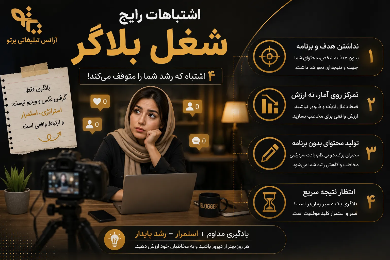 اشتباهات رایج شغل بلاگر