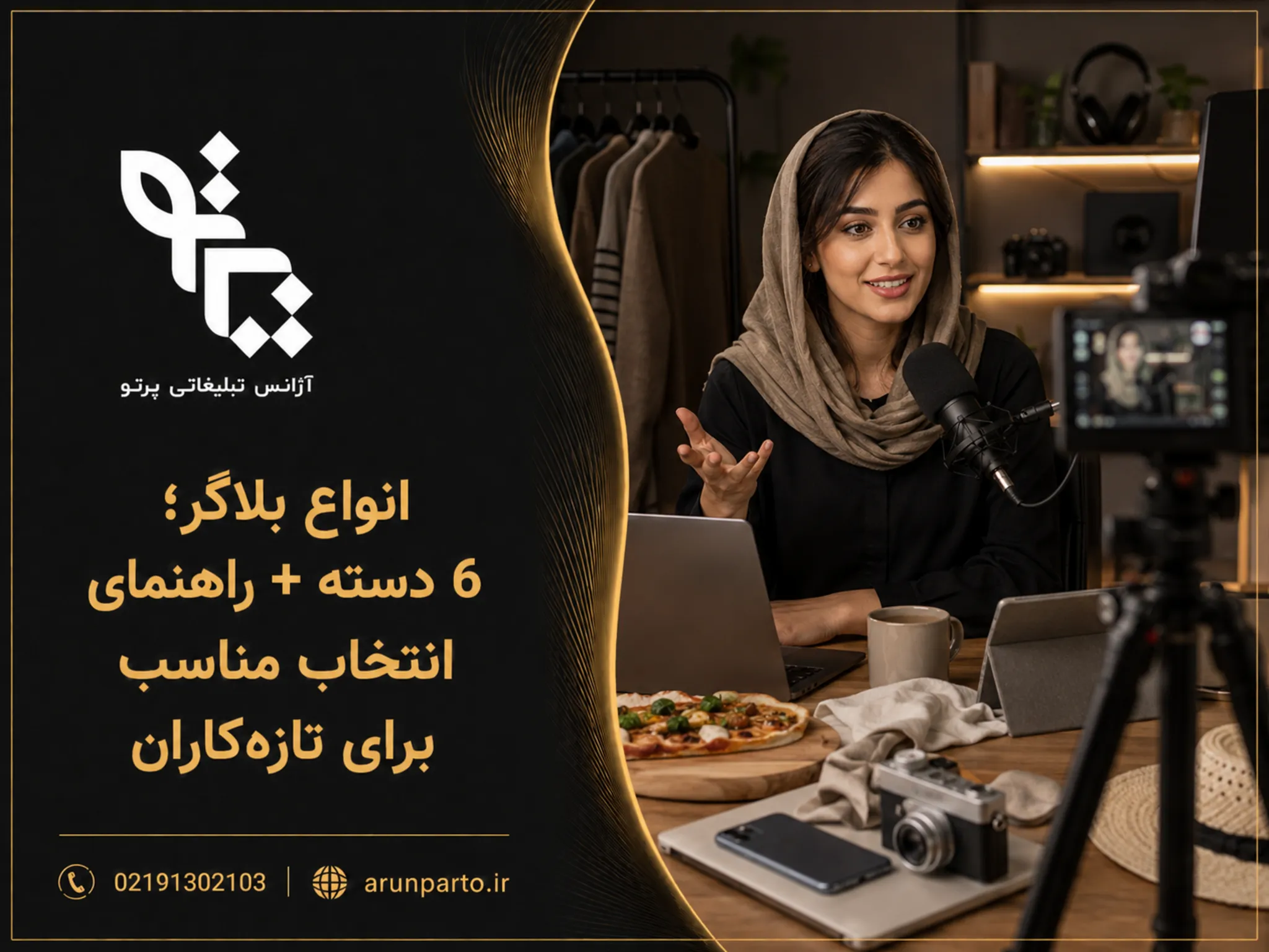 آشنایی با انواع بلاگر