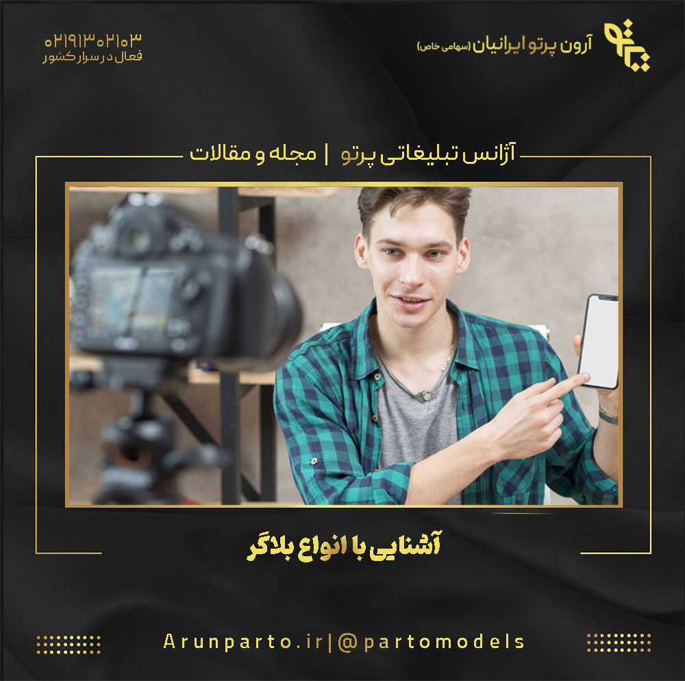 آشنایی با انواع بلاگر