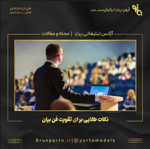 نکات طلایی برای تقویت فن بیان