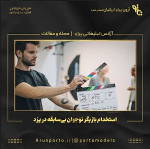 مدل تیز تبلیغاتی و ویژگی‌های مورد نیاز