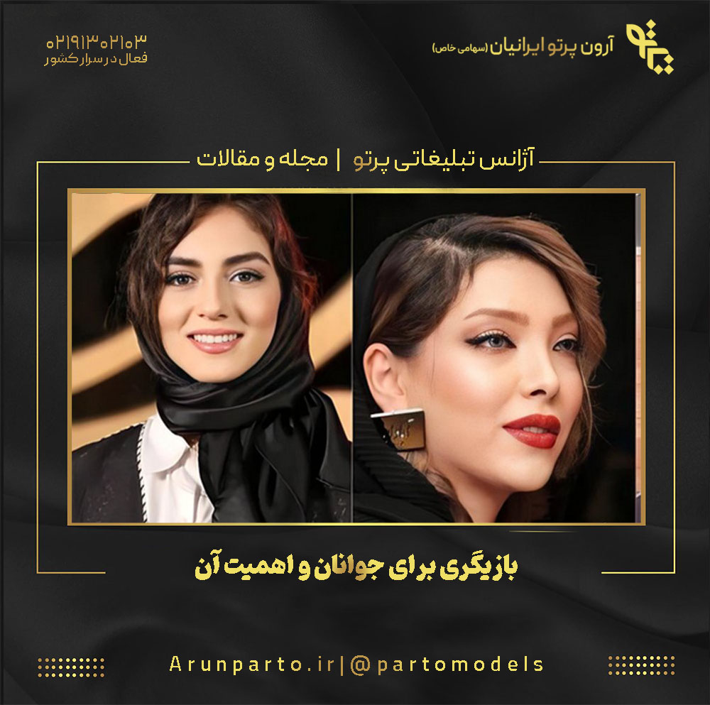 بازیگری برای جوانان و اهمیت آن