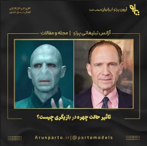 تاثیر حالت چهره در بازیگری چیست؟