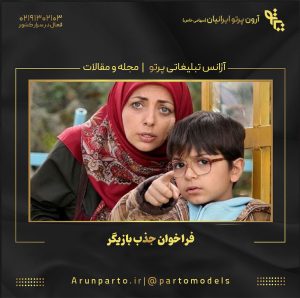 فراخوان جذب بازیگر