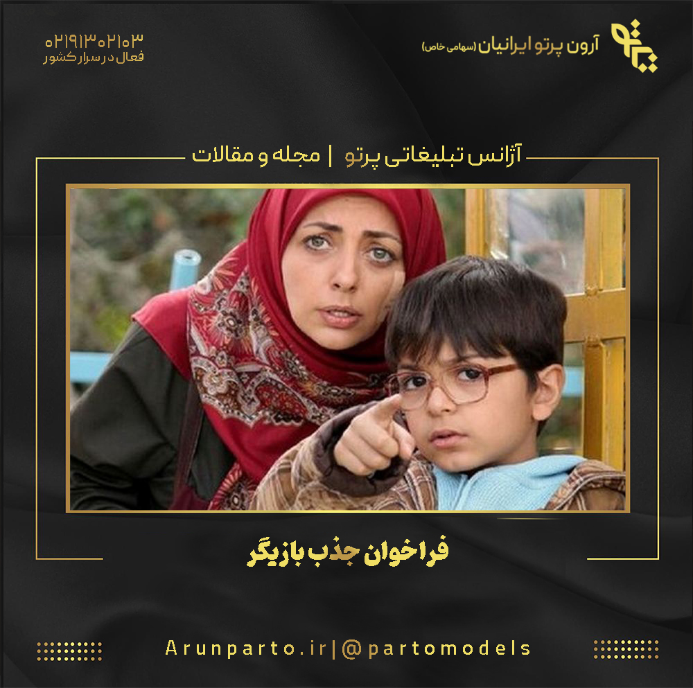 فراخوان جذب بازیگر