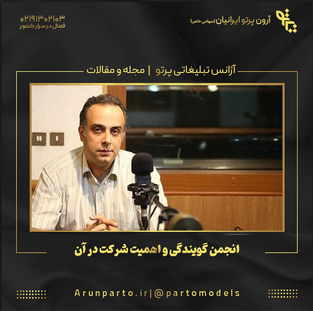 انجمن گویندگی و اهمیت شرکت در آن