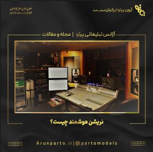 نریشن هوشمند چیست؟