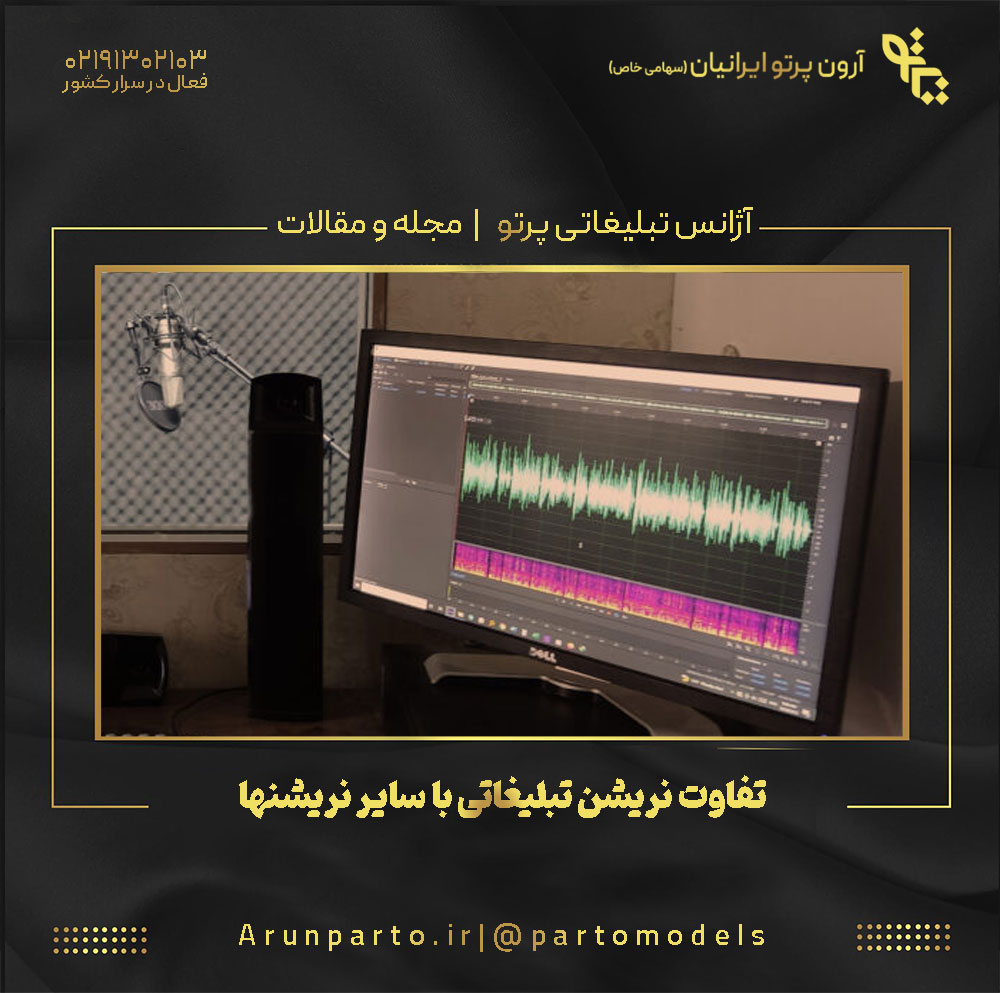 تفاوت نریشن تبلیغاتی با سایر نریشنها