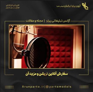سفارش آنلاین نریشن و مزیت آن