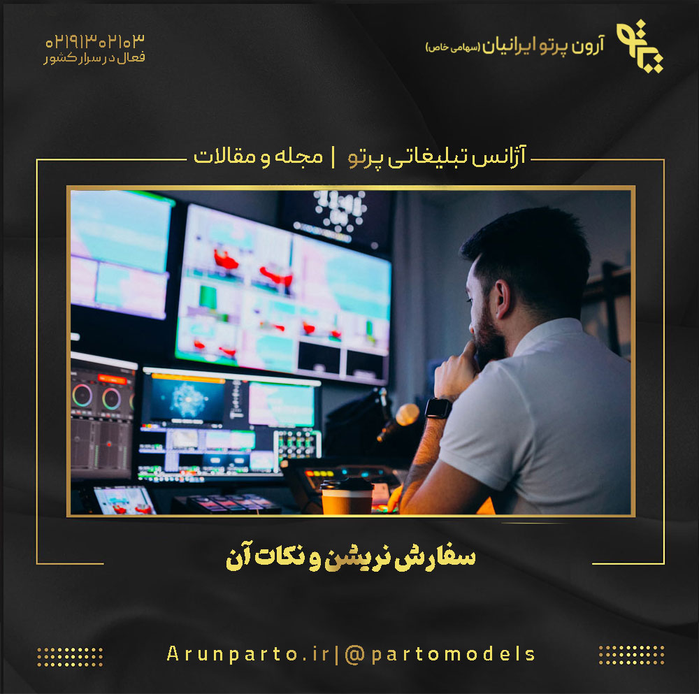 سفارش نریشن و نکات آن