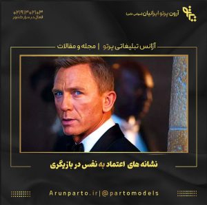 ۱۰ نشانه اعتماد به نفس در بازیگری