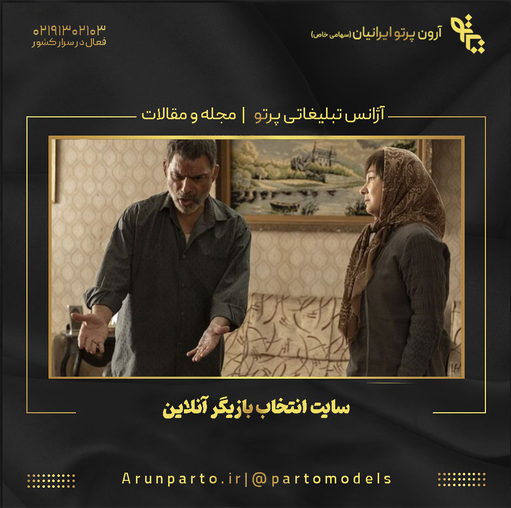 سایت انتخاب بازیگر آنلاین