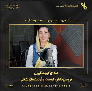 صدای گویندگی زن
