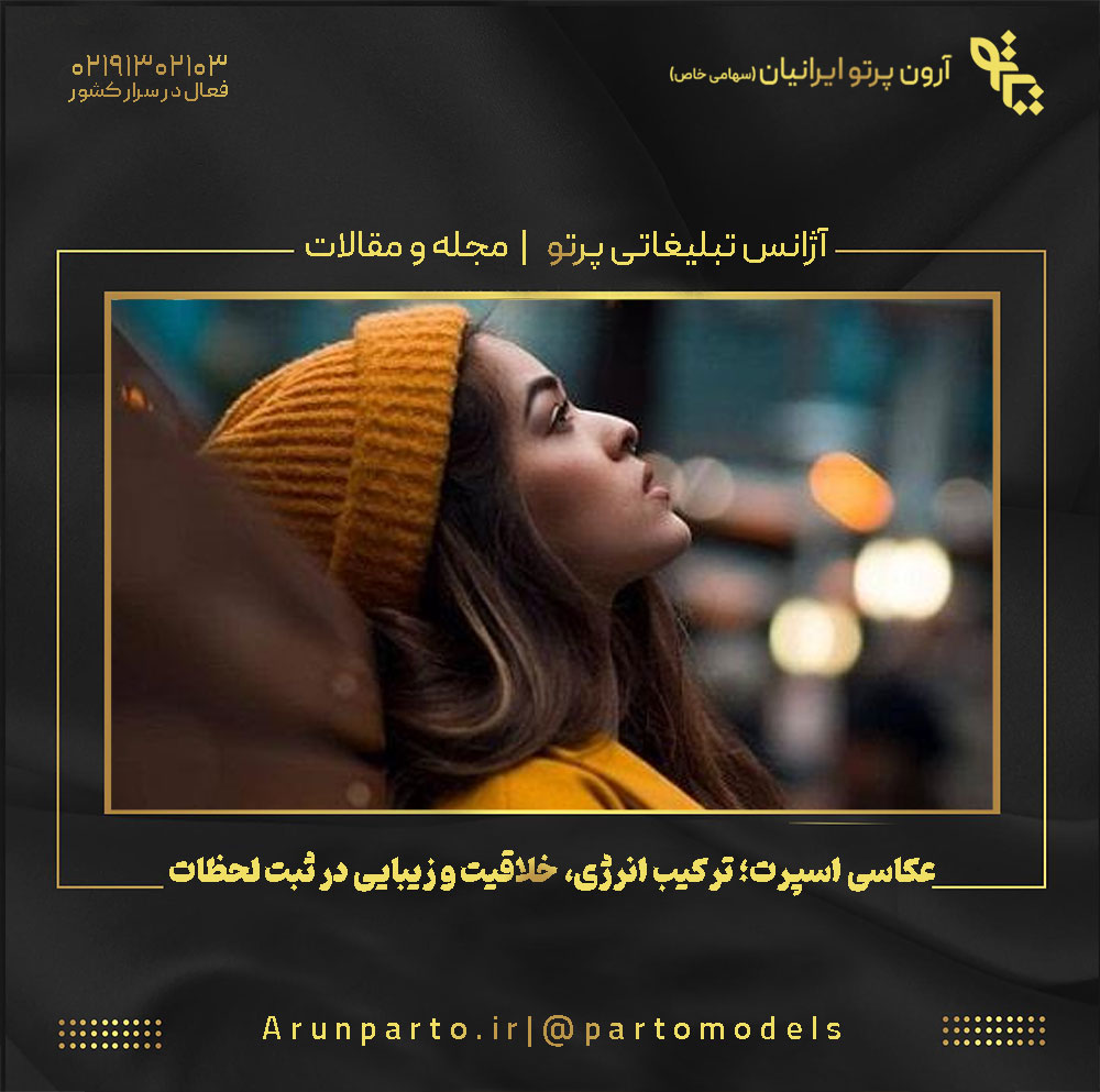 عکاسی اسپرت؛ ترکیب انرژی، خلاقیت و زیبایی در ثبت لحظات