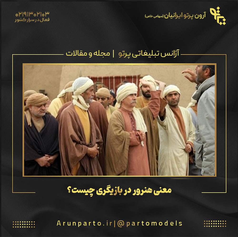 معنی هنرور در بازیگری چیست؟