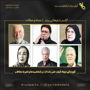 گویندگی دوبله فیلم: هنر زنده کردن شخصیت‌ها و تجربه مخاطب