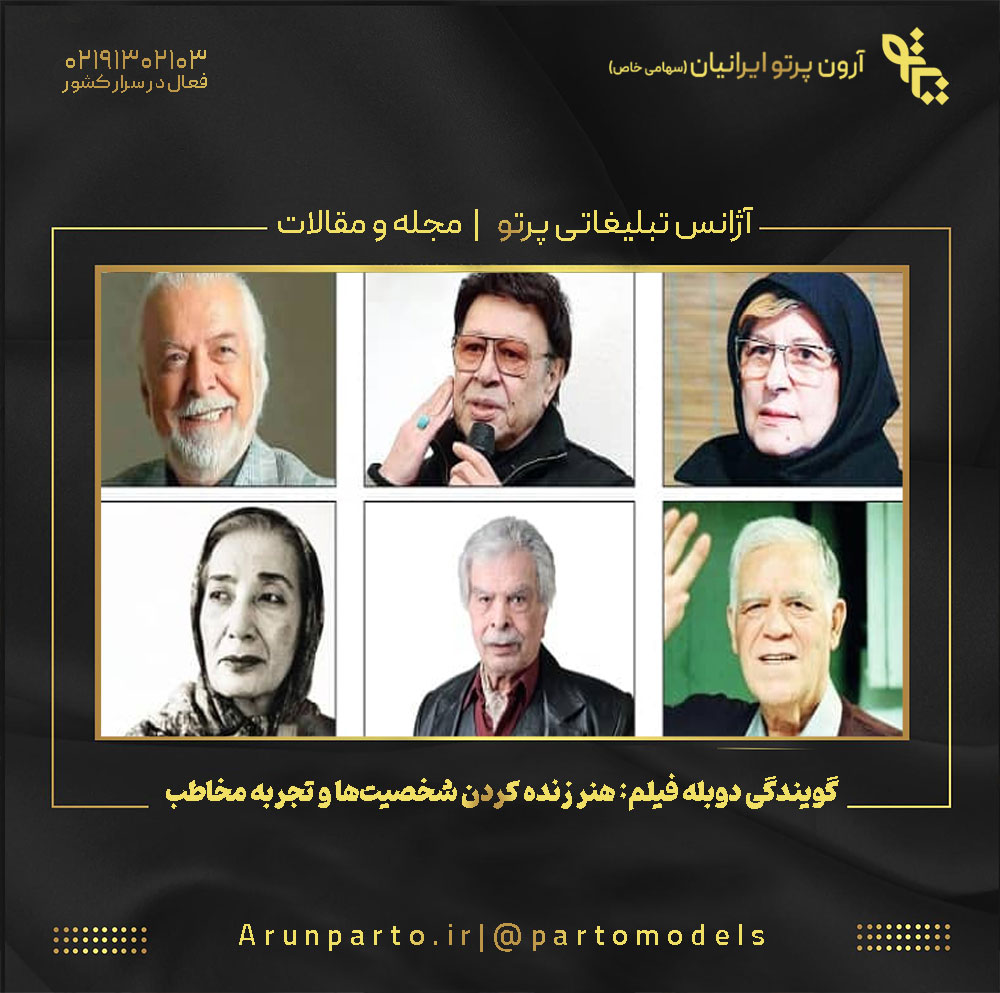 گویندگی دوبله فیلم: هنر زنده کردن شخصیت‌ها و تجربه مخاطب