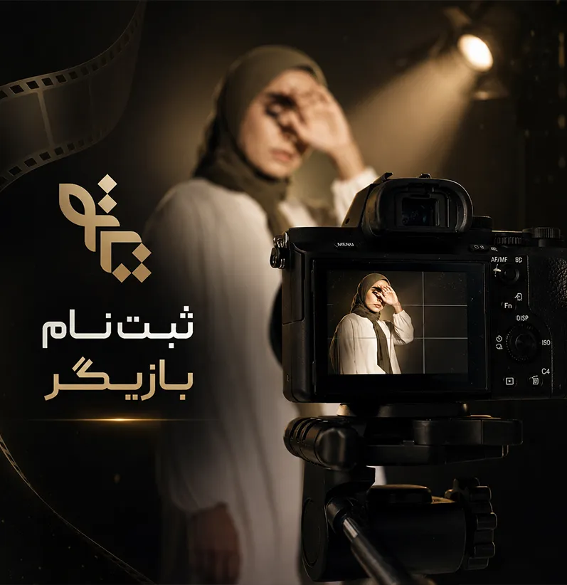 استخدام بازیگر تیزر تبلیغاتی در آژانس پرتو | ثبتنام آنلاین 5 استخدام بازیگر تیزر های تبلیغاتی
