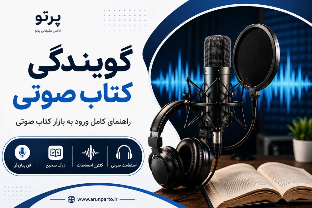 گویندگی کتاب صوتی