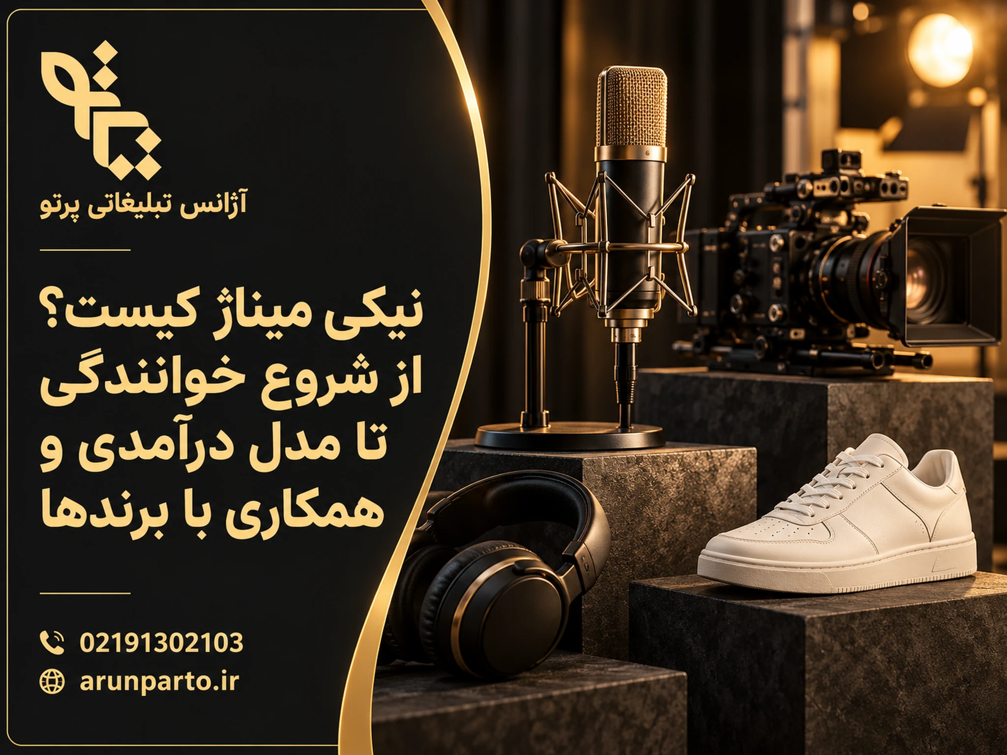 کاور مقاله نیکی میناژ با میکروفن، دوربین و کفش در چیدمان مفهومی